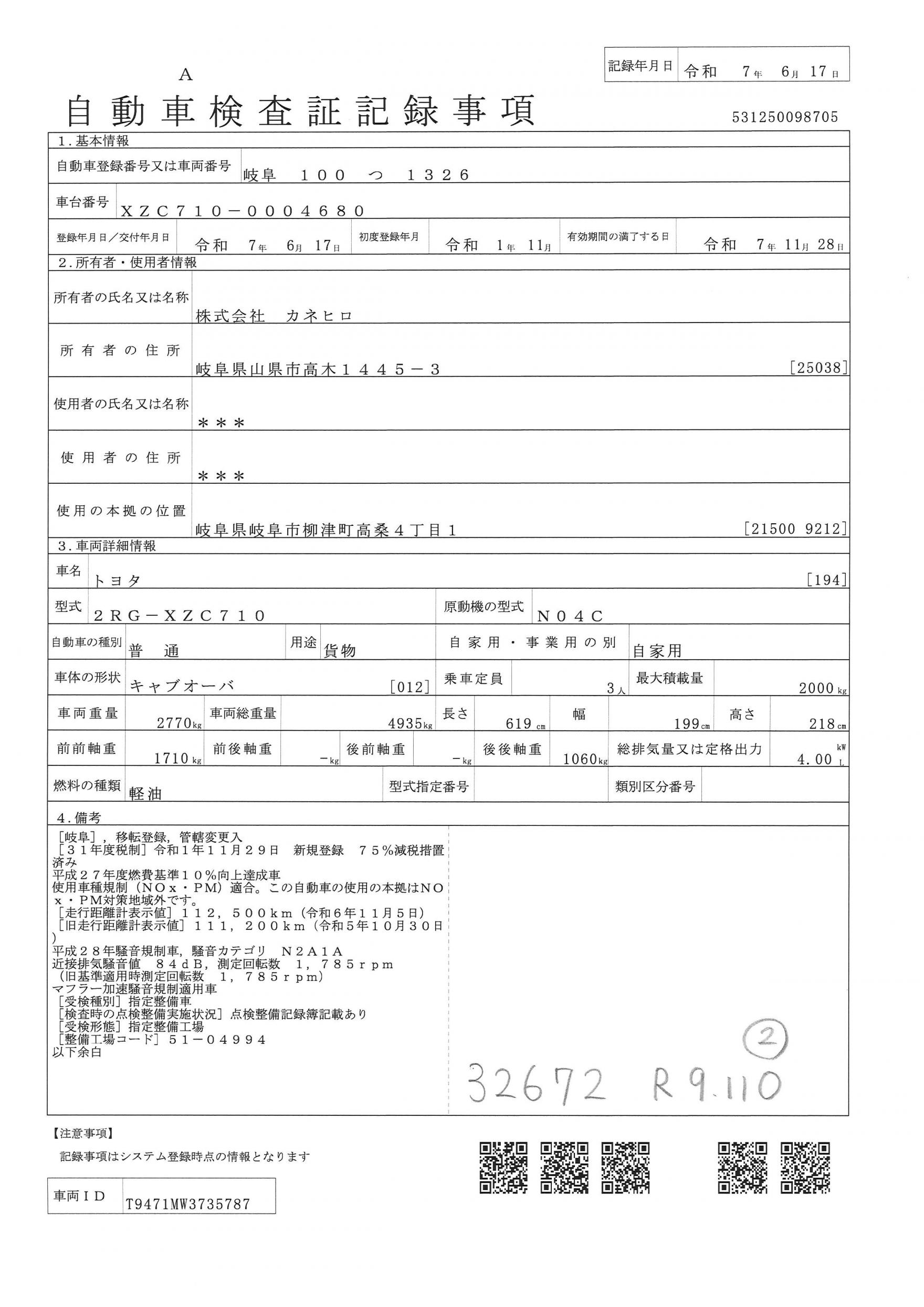 トラック