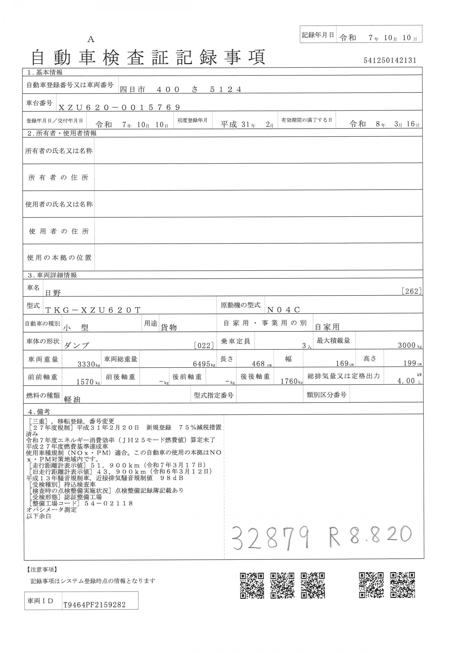 トラック